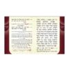 ⁦תפילת הדרך כריכה קשה⁩ – תמונה ⁦2⁩
