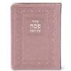 ⁦סדור דמוי עור לפסח⁩ – תמונה ⁦2⁩