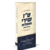 ⁦ט"ו שירי המעלות⁩ – תמונה ⁦2⁩