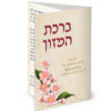 ⁦ברכון כיס מק"ט 408⁩ – תמונה ⁦2⁩