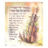 ⁦קישוט סוכה - מזמור לתודה⁩ – תמונה ⁦2⁩