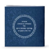 Zemiros Shabbos Rounded model - Image 8