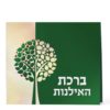 ברכת האילנות