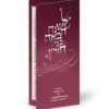 ⁦לשנה הבאה בני חורין⁩ – תמונה ⁦4⁩