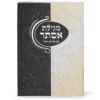 Megillas Esther Half Half