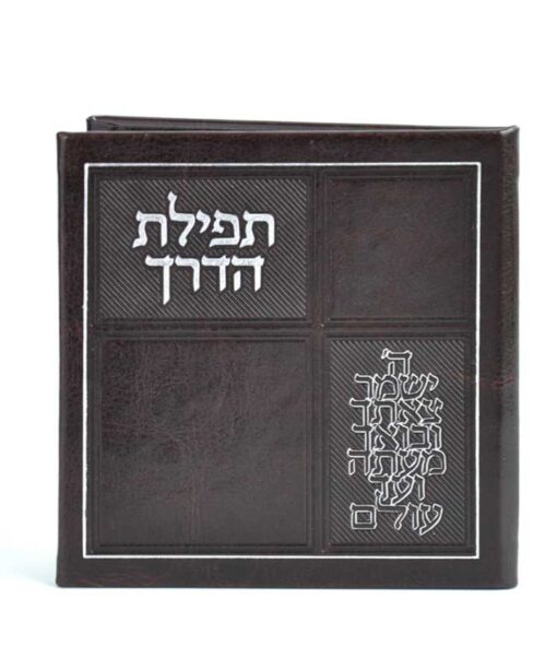Faux leather Tefillas HaDerech Opened with mirror