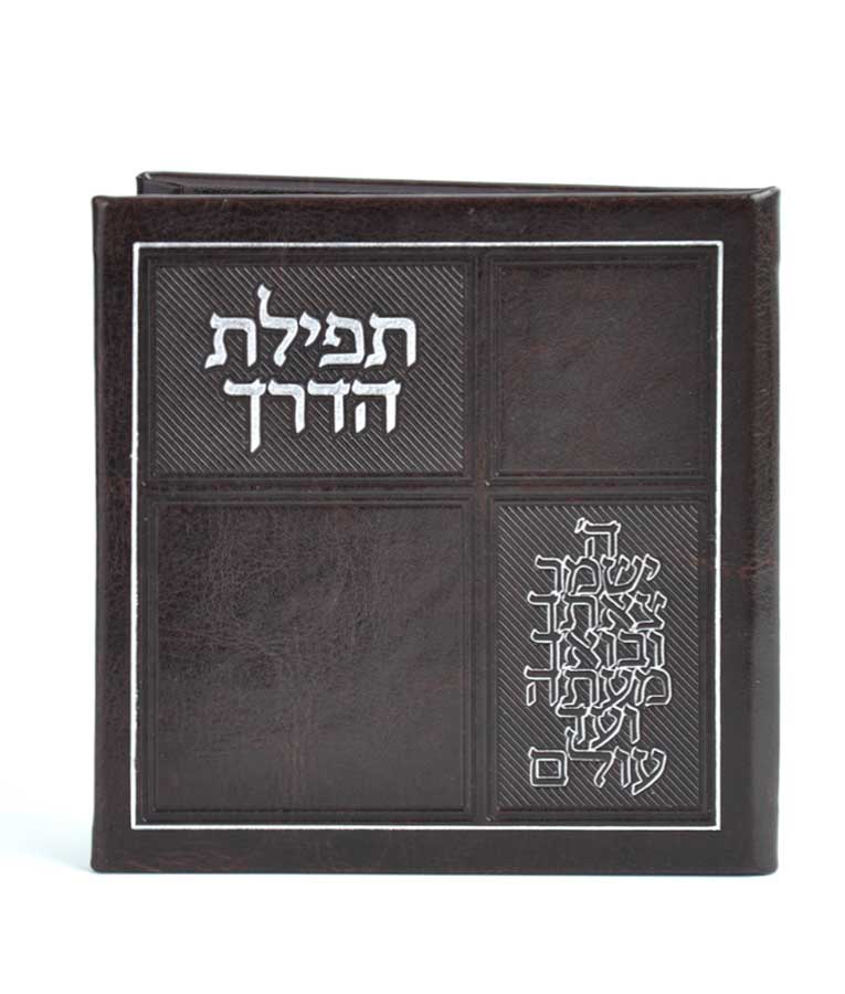 Faux leather Tefillas HaDerech Opened with mirror