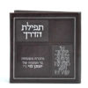 Faux leather Tefillas HaDerech Opened with mirror - Image 4