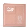 Faux leather Tefillas HaDerech Opened with mirror