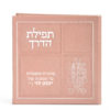Faux leather Tefillas HaDerech Opened with mirror - Image 5