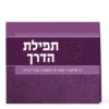 Folded Tefillas HaDerech