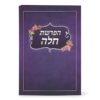 Folding Hafroshas Challah purple