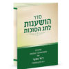 ⁦סדר הושענות והקפות מתקפל⁩ – תמונה ⁦2⁩