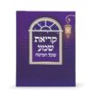Laminated Krias Shemah