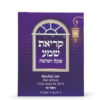 Laminated Krias Shemah - Image 2