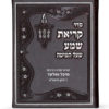 Faux leather Krias Shemah hardcover - Image 2