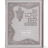 Faux leather Krias Shemah hardcover - Image 3