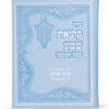 Faux leather Krias Shemah hardcover - Image 4