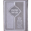 תחינות עת רצון