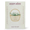 ⁦מלא הטנא⁩ – תמונה ⁦2⁩