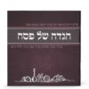 Illustrated Haggadah