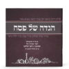 Illustrated Haggadah - Image 2