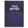 מצוה לפרסם
