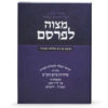 ⁦מצוה לפרסם⁩ – תמונה ⁦2⁩
