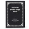 ⁦יוצרות למוסף שקלים החודש⁩ – תמונה ⁦2⁩