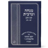 Laminated Mincha-Maariv - Image 2