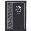 Laminated Mincha-Maariv