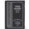 Laminated Mincha-Maariv - Image 4