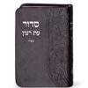 Siddur with tehillim Flex model - Image 4