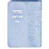 Siddur with tehillim Flex model