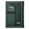 Siddur Skai for Pesach medium