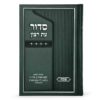 Siddur Skai for Pesach medium - Image 2