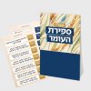 ⁦ספירת העומר תלישה יומית תשפ"ד⁩ – תמונה ⁦2⁩