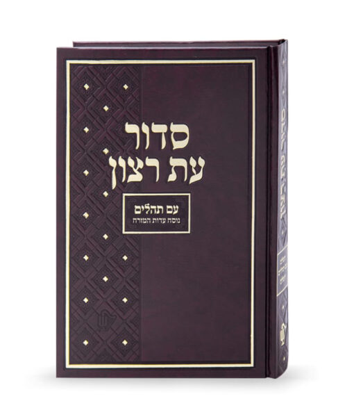 Siddur for shul large - Nusach Edot Mizrach - Image 3