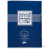 Zemiros Shabbos Libby Uvesary model - Image 7