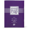 Zemiros Shabbos Libby Uvesary model - Image 4
