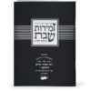 Zemiros Shabbos Libby Uvesary model - Image 5