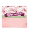 Shanah Tovah Umetukah