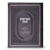 ⁦הפרשת חלה דמוי עור⁩ – תמונה ⁦2⁩