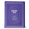 ⁦הפרשת חלה דמוי עור⁩ – תמונה ⁦5⁩