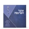אוצר הפרנסה