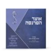 ⁦אוצר הפרנסה⁩ – תמונה ⁦4⁩