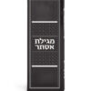 ⁦מגילת אסתר דגם ארגמן⁩ – תמונה ⁦4⁩
