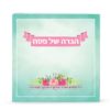 הגדה אביבית