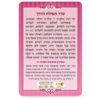 Tefilas HaDerech - Image 3