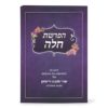 Folding Hafroshas Challah purple - Image 2